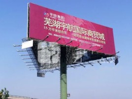 平阳户外高架广告牌的应用及优势