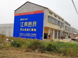平阳农村墙体广告在不同形式上面展现的不同特色