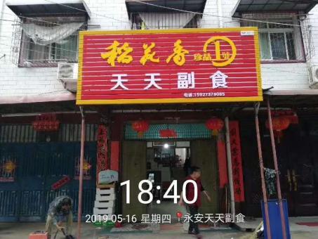平阳的门店生意好坏 差距从门头招牌开始
