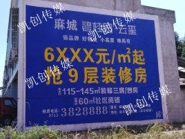 平阳墙体广告为什么是企业最优选择？