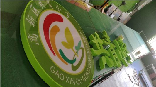 平阳常见的发光字类型