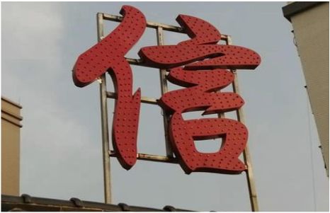 平阳发光字怎么做防水处理？