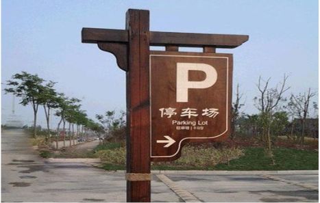 平阳制作标识牌需要注意什么？