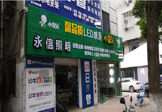 平阳喷绘布门头招牌制作过程