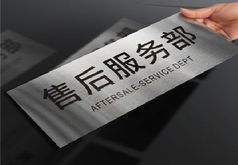 平阳不锈钢腐蚀牌的制作方法。