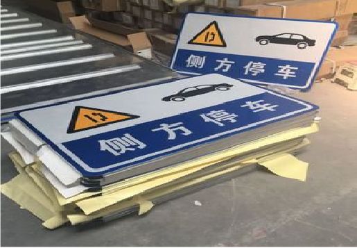 平阳反光标识牌的制作流程