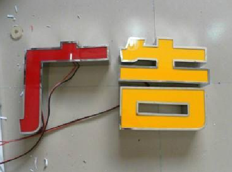 平阳发光字选择轻薄的材料，效果会更好。