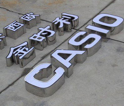 平阳定制发光字需要多久？