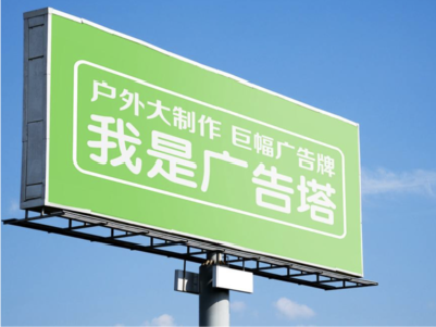 平阳线下品牌宣传：户外广告的实际应用价值分析
